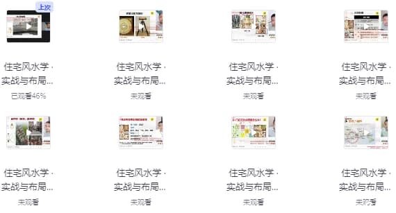 左林住宅风水学 · 实战与布局高级班