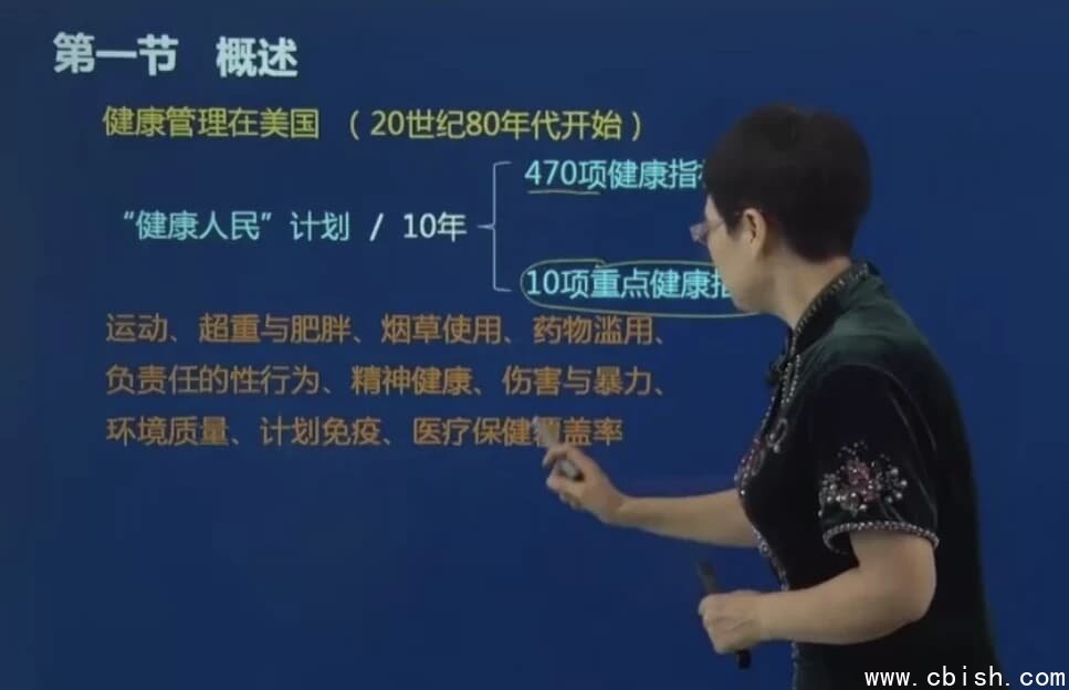 三级健康管理师培训精品课 – 带课件