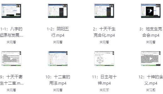 刁吉祥八字初中高级课程
