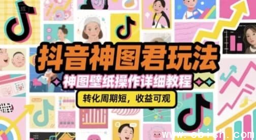 抖音神图君玩法，神图壁纸操作详细教程