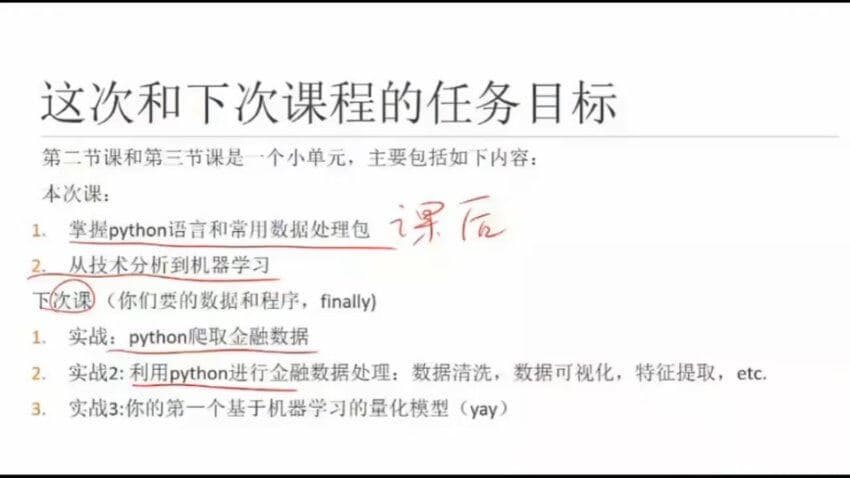 量化交易实战项目班，视频+课件代码