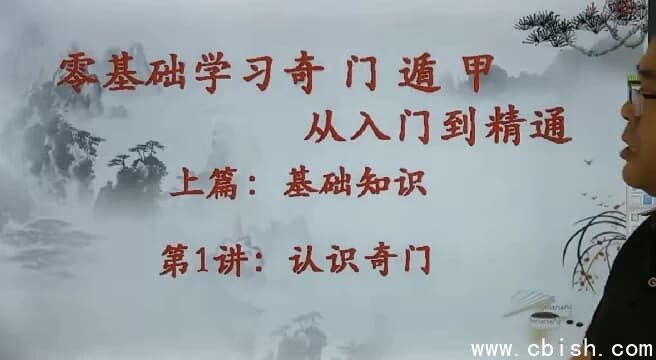 零基础学习奇门遁甲从入门到精通