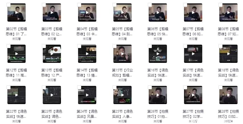 【全能剪辑高手训练营】剪辑思维+达芬奇调色+拍摄技巧一站教学