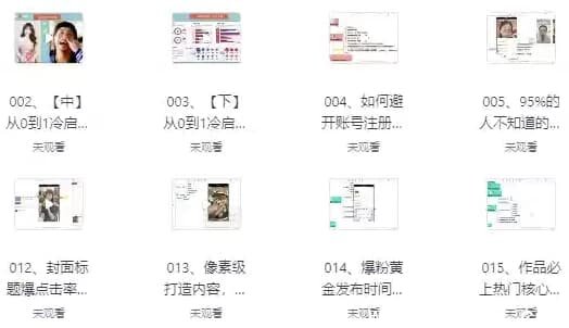 价值1000+的自媒体教学课程