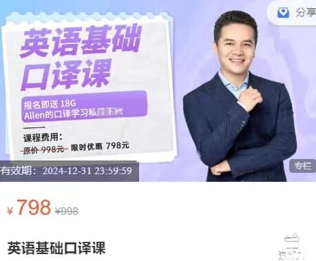 Allen老师:英语基础口译课