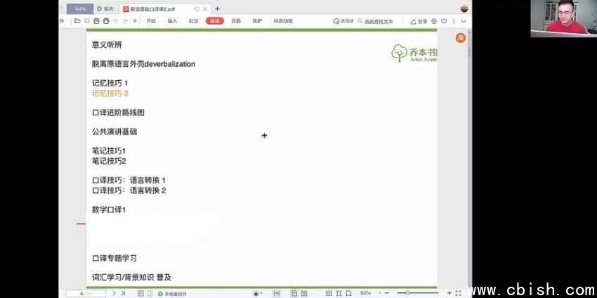 Allen老师:英语基础口译课
