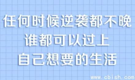 普通人实现人生跃迁的必备实用逆袭方法