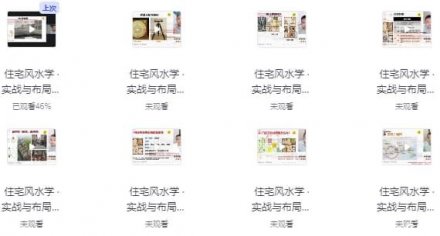 左林住宅风水实战与布局高级研修班