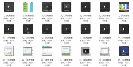 小飞推出三门Python实战课程：购物管理系统、教务管理系统与在线聊天室项目开发