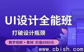 像素范儿 - UI设计全能班：突破设计瓶颈，全面提升设计能力