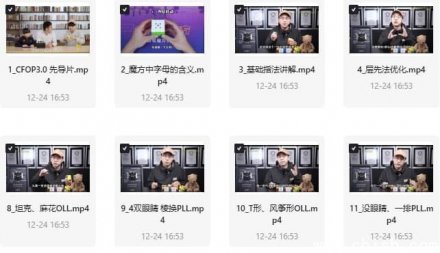 CFOP魔方速拧进阶课程