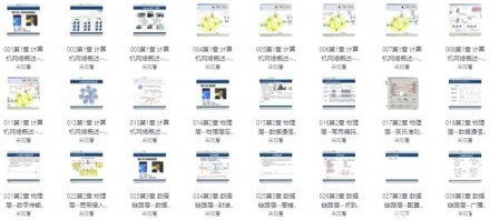 《韩立刚主讲：计算机网络原理精讲课程》