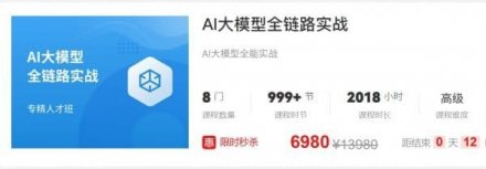 马士兵：AI大模型全链路实战课程（含视频与配套资料）