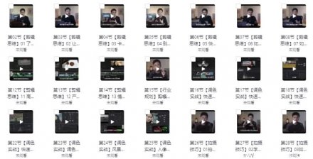 【全能剪辑高手训练营】一站式掌握剪辑思维、达芬奇调色与拍摄技巧