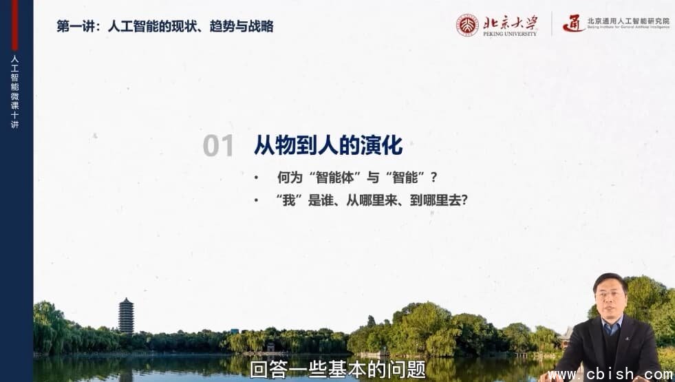 北京大学《中学生人工智能微课十讲》