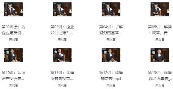 李国平教授:财务通识二十讲(完结)