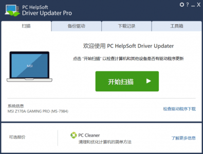 PC HelpSoft Driver Updater 驱动程序更新工具 v7.1.1305 多语言便携版