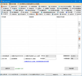 坤_Tools v0.4.5.20250105 中文绿色版——免费全能文档转换工具
