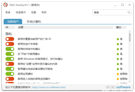 O&O ShutUp10（Windows 10 隐私优化工具）v1.9.1442 多语言便携版