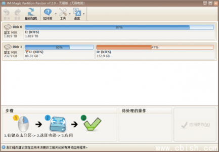 IM-Magic Partition Resizer v7.5.0 多语言便携版（分区调整工具）