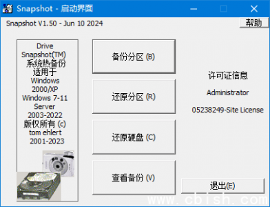 SnapShot 硬盘备份软件 v1.50.0.1643 汉化绿色版（无安装版）