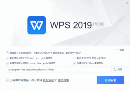 WPS Office 2019 专业增强版 v11.8.2.12316 永久激活版本（官方正版授权，终身使用）