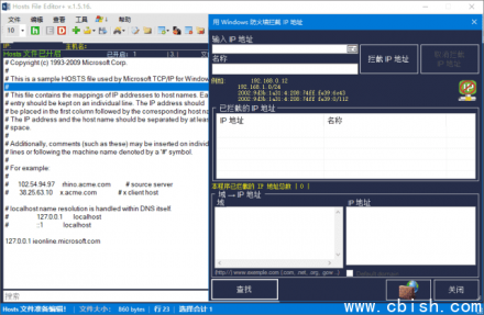 Hosts文件编辑器Plus（中文绿色版）v1.5.16