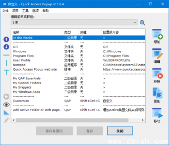 Quick Access Popup（快速启动菜单工具）v11.6.4.2.1 中文绿色免安装版