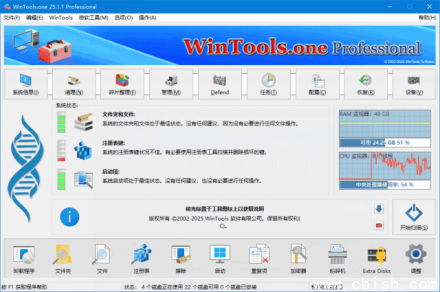 WinTools.one Pro v25.1.1 多语言便携版 —— 专业系统优化工具