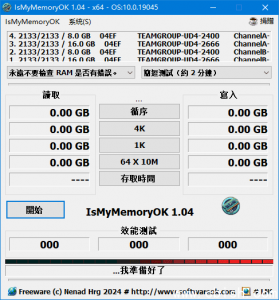 IsMyMemoryOK 内存检测工具 v1.11 中文绿色版——专业内存稳定性与故障诊断工具