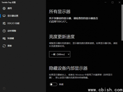 Twinkle Tray v1.16.6：多功能多显示器屏幕亮度调节工具