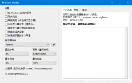 Bright Master 屏幕亮度调节助手 v1.6.2.0 汉化绿色版
