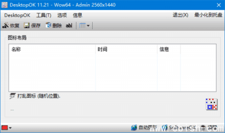 DesktopOK 桌面图标管理软件 v11.51 中文绿色免安装版