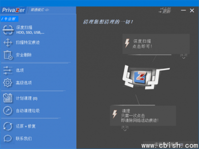 PrivaZer v4.0.97 多语言便携版 —— 专业电脑系统清理与优化工具
