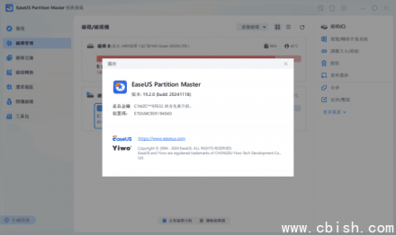 易我分区大师 EaseUS Partition Master v19.5.0（构建号：20250110）官方正式版