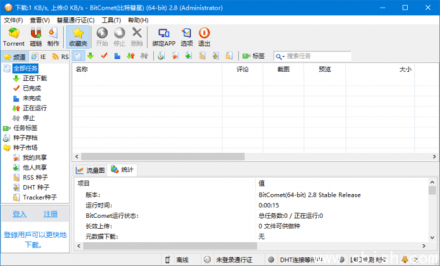 BitComet（比特彗星）v2.12 完全解锁豪华版全功能，享受无限制下载体验