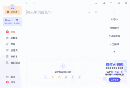 网易有道翻译官方正版最新版下载 | 版本号：11.1.0.0