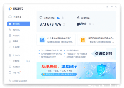 爱思远控官方原版最新版本下载｜版本号：1.2.13