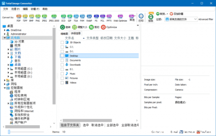 CoolUtils Total Image Converter v8.2.0.275 多语言便携版 —— 高效全能图像格式转换工具
