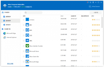 Wise Program Uninstaller v3.2.1.264 多语言便携版（专业程序卸载工具）