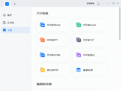 轻闪PDF（傲软PDF编辑器）v2.15.6.7 中文破解版 —— 功能完整、无广告的PDF编辑工具