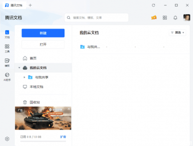 腾讯文档官方正版最新版下载 | 版本号 V3.9.5（2024年最新稳定版）