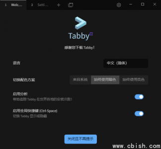Tabby（Windows终端模拟器）v1.0.220 中文绿色便携版