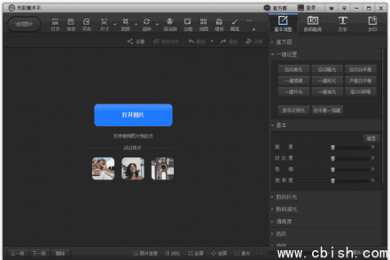 光影魔术手经典版 v4.7.0.950 —— 专为新手设计的简易图片修图软件