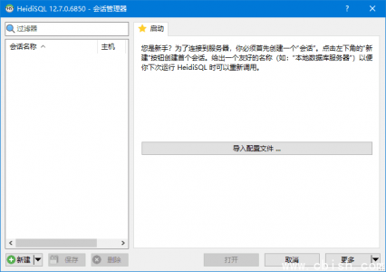 HeidiSQL v12.9.0.6999 多语言便携版（开源数据库管理工具）