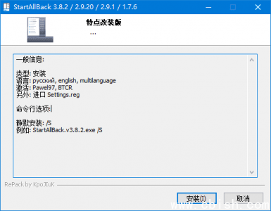 StartAllBack（StartIsBack++）v3.9.1.5225 稳定版 四合一破解安装包（含全部功能模块）