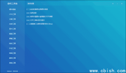 图吧工具箱（图拉丁吧硬件检测工具箱）v2025.01 中文绿色免安装版