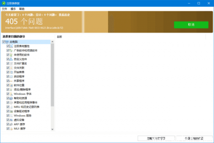 Glarysoft 注册表修复工具 v6.0.1.13 多语言便携版