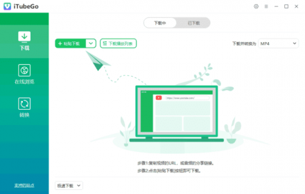 iTubeGo 多媒体下载与转换工具 v9.3.1 多语言便携版