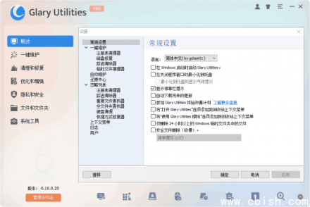 Glary Utilities Pro v6.21.0.25 多语言便携版 —— 高效系统优化工具